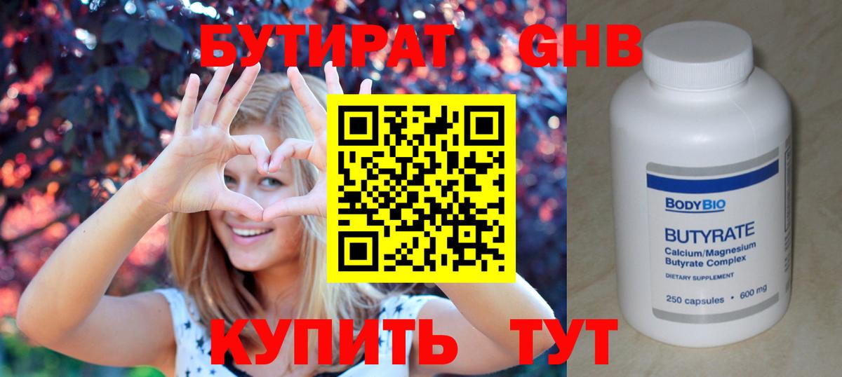 Бутират вода Тимашёвск