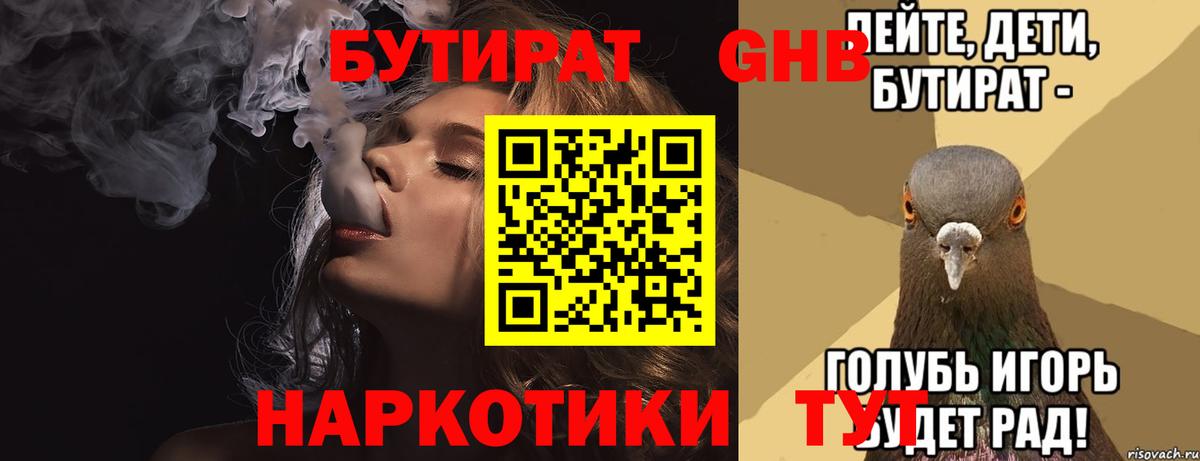 Бутират бутик  Бутират  Тимашёвск  Вход с VPN 