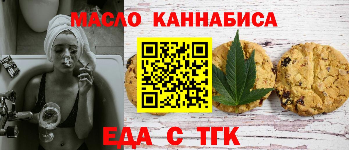 Печенье с ТГК конопля  Вход с VPN  Тимашёвск 