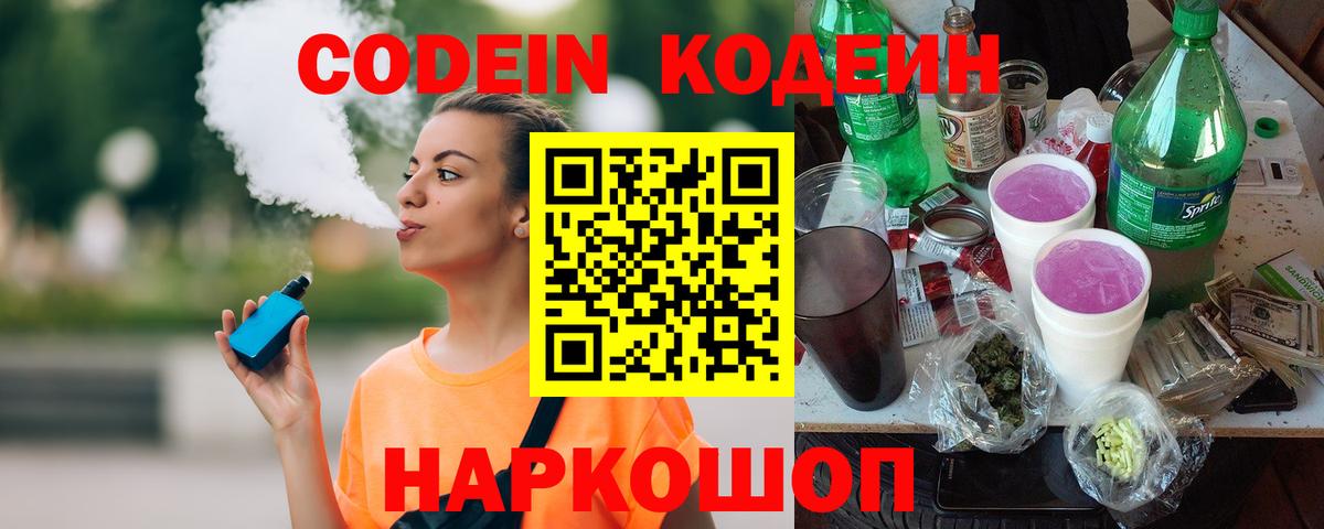 Тимашёвск  Кодеиновый сироп Lean напиток Lean (лин)  Codein напиток Lean (лин)  Вход с VPN 