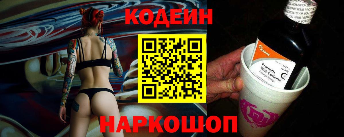 Codein Purple Drank Тимашёвск