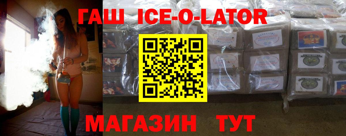 ГАШ  ГАШИШ Ice-O-Lator  Тимашёвск  как найти наркотики  Гашиш убойный  Вход с VPN 