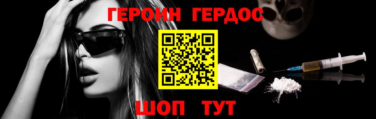 ГЕРОИН VHQ Тимашёвск