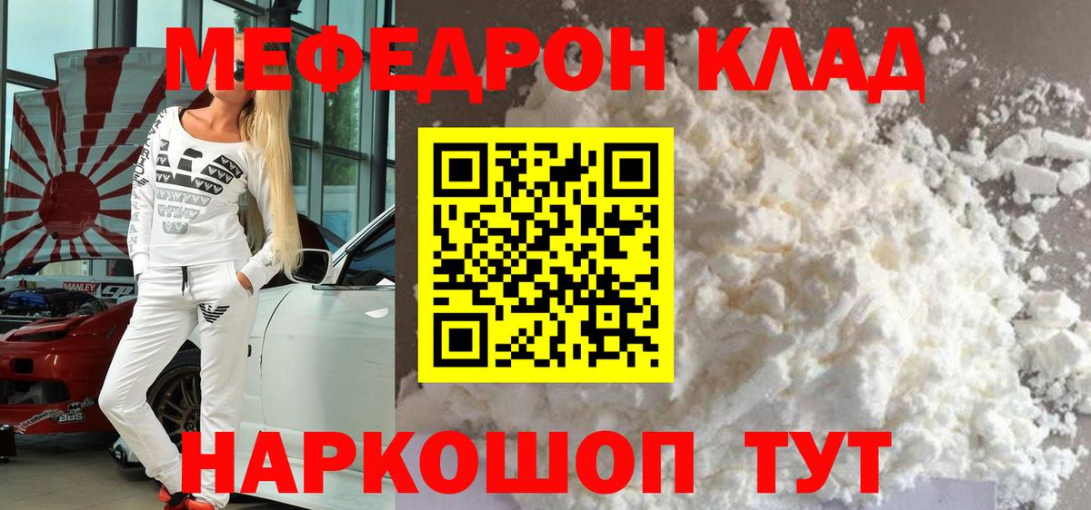 Мефедрон мука Тимашёвск