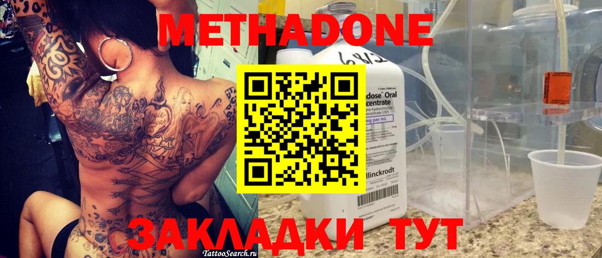 Метадон VHQ  Вход с VPN  Тимашёвск  МЕТАДОН кристалл 