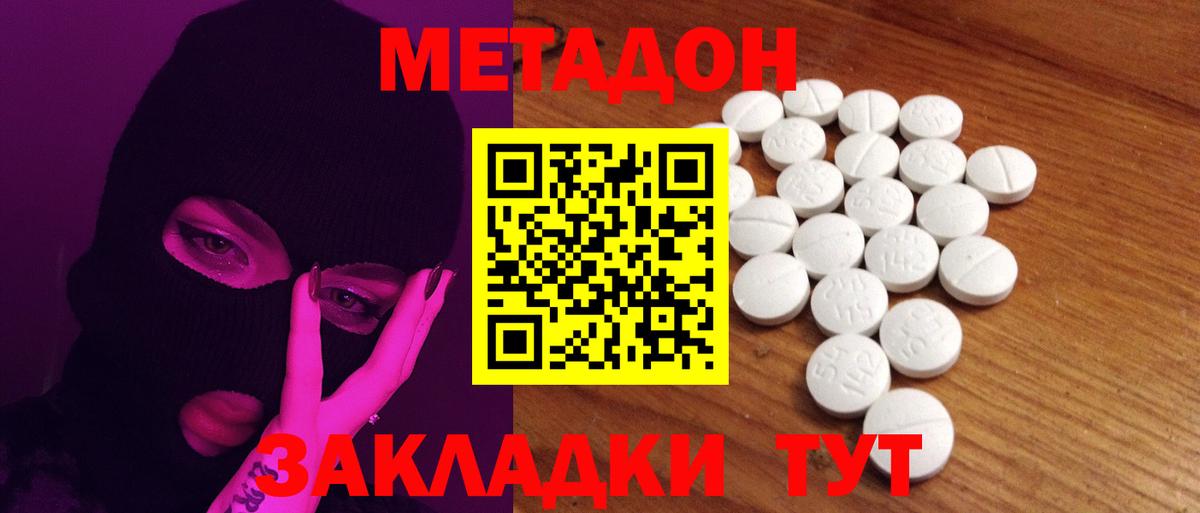 Метадон кристалл Тимашёвск